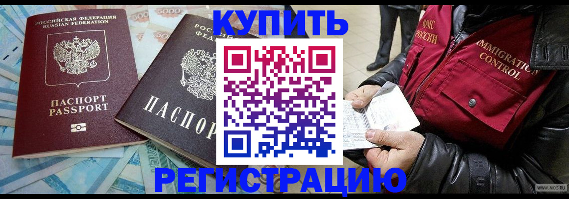 временная прописка в Ачинске