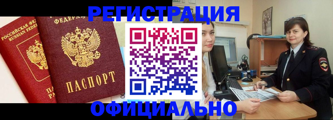 прописка в Ачинске